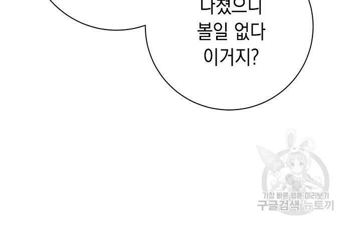 괴담게임 25화 8