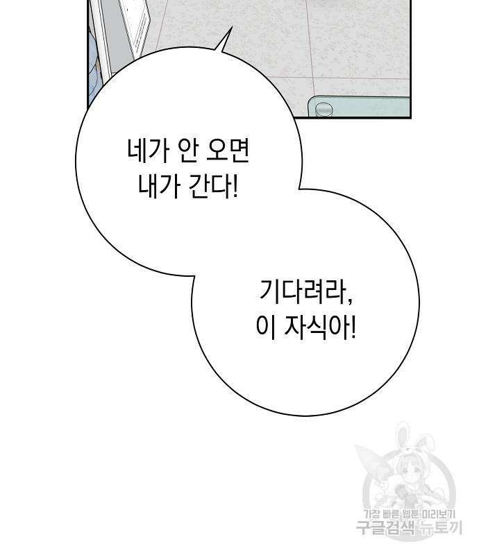 괴담게임 25화 15