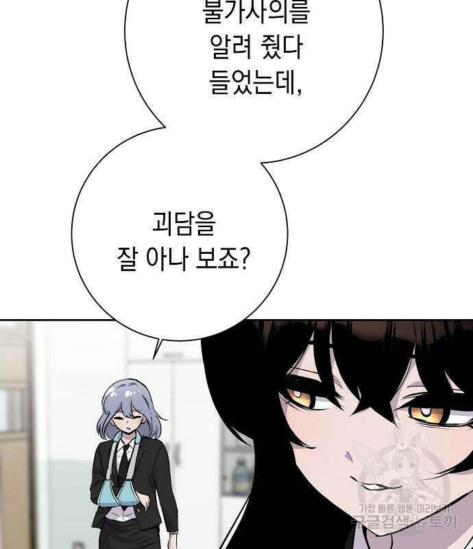 괴담게임 25화 38