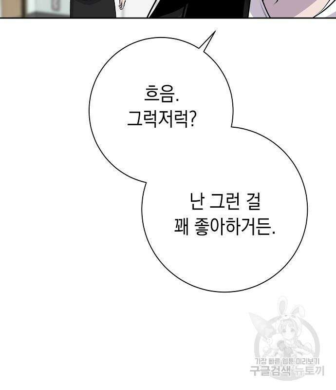 괴담게임 25화 39