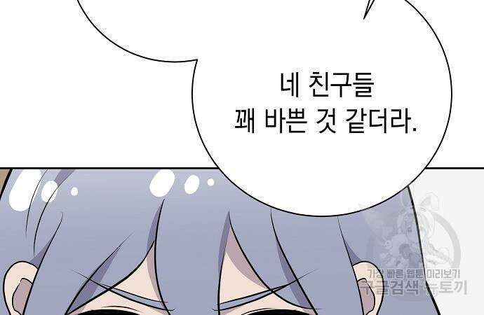 괴담게임 25화 41