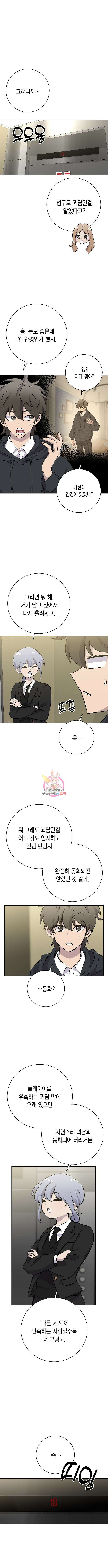 괴담게임 35화 1