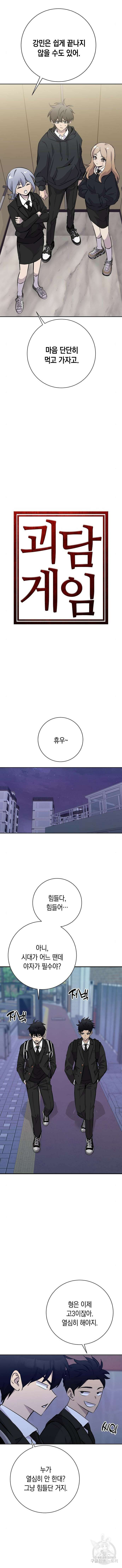 괴담게임 35화 2