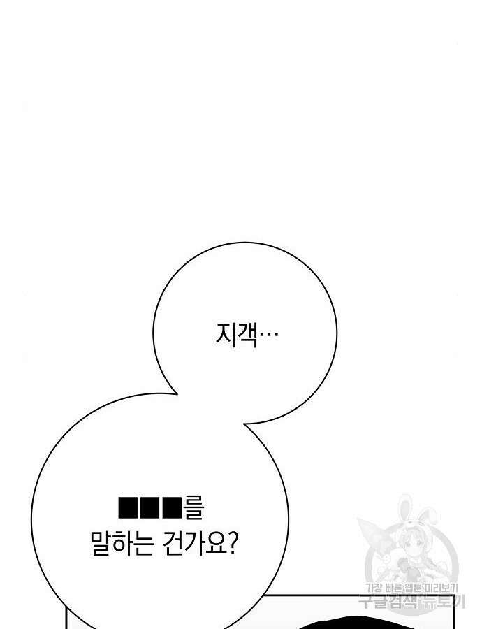 괴담게임 44화 25