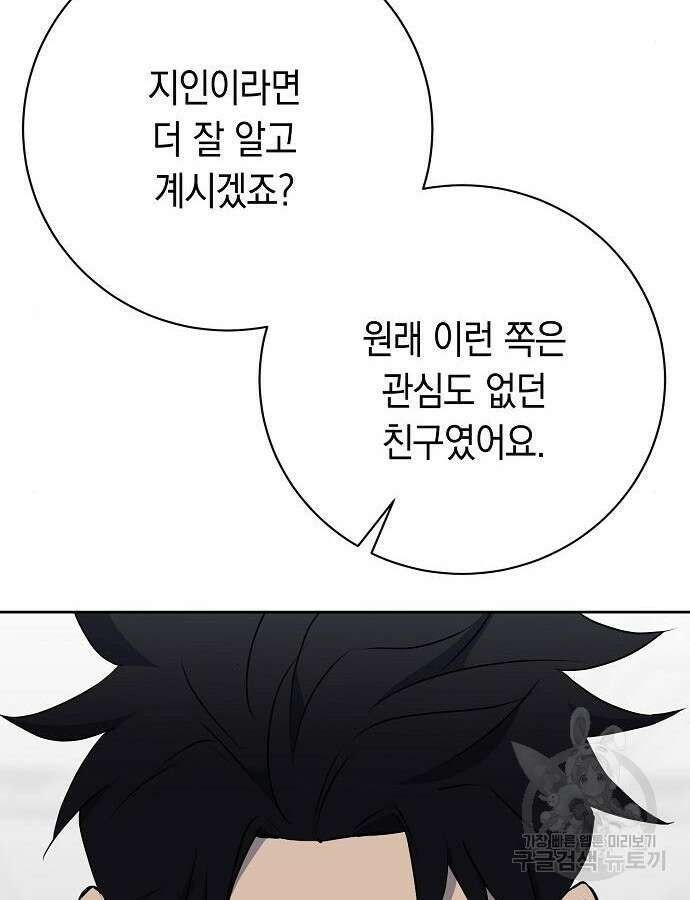 괴담게임 44화 28