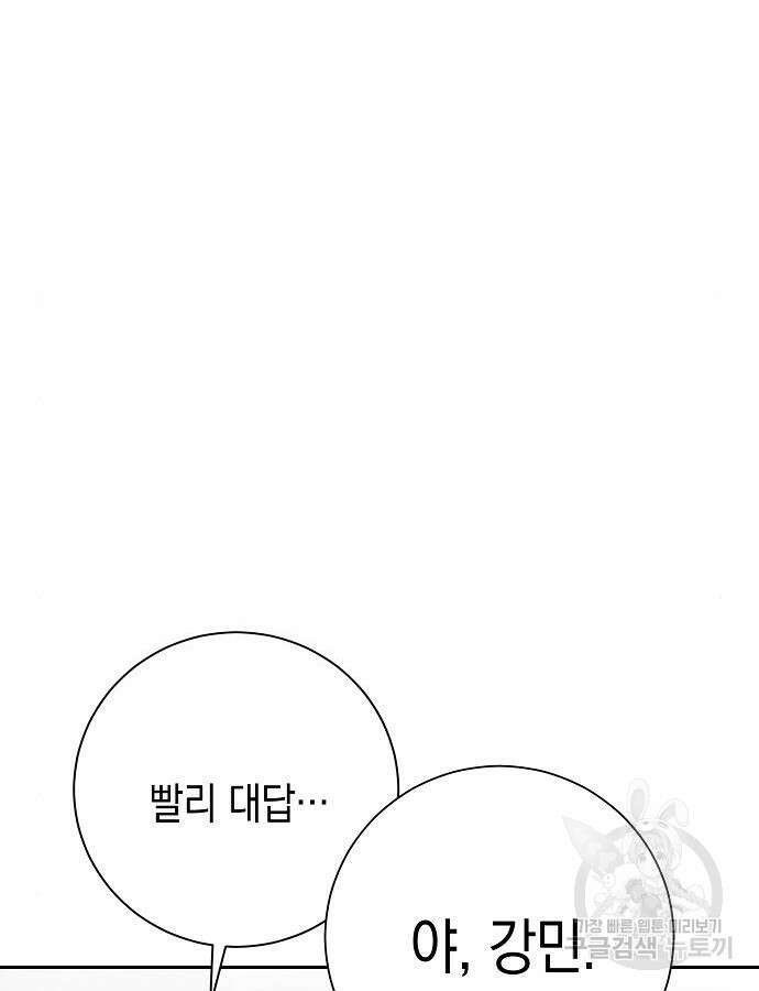 괴담게임 44화 33