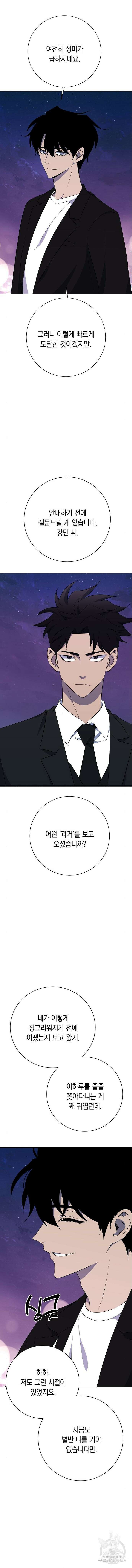 괴담게임 47화 2