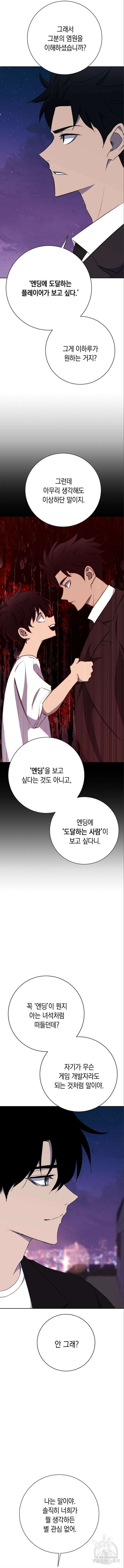 괴담게임 47화 3