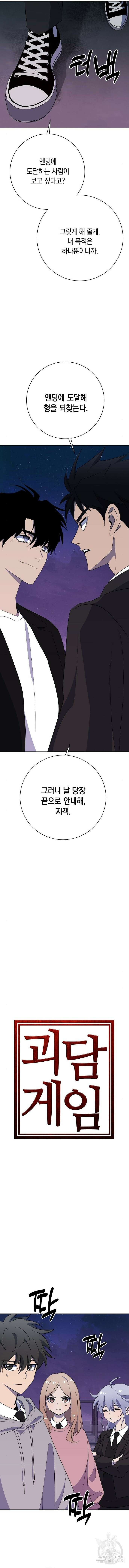 괴담게임 47화 4