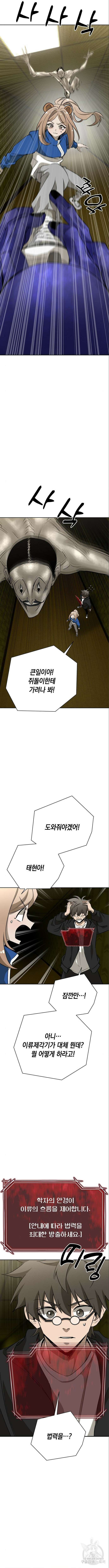 괴담게임 50화 2