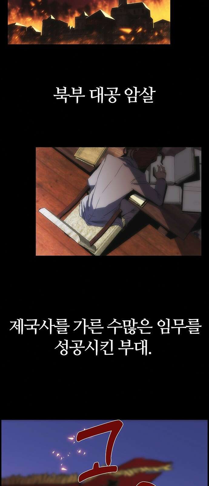 사냥개의 회귀본능 2화 2