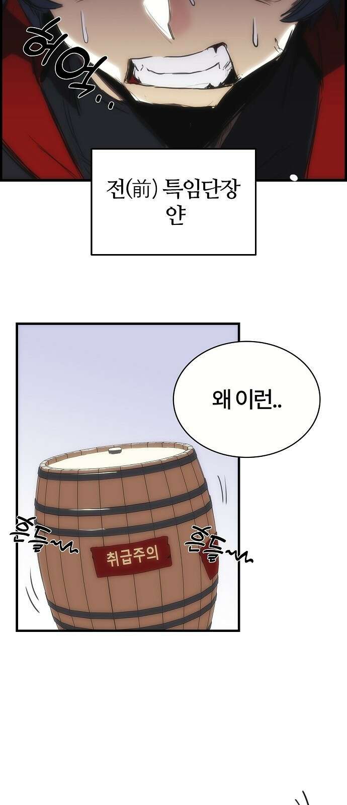 사냥개의 회귀본능 2화 6