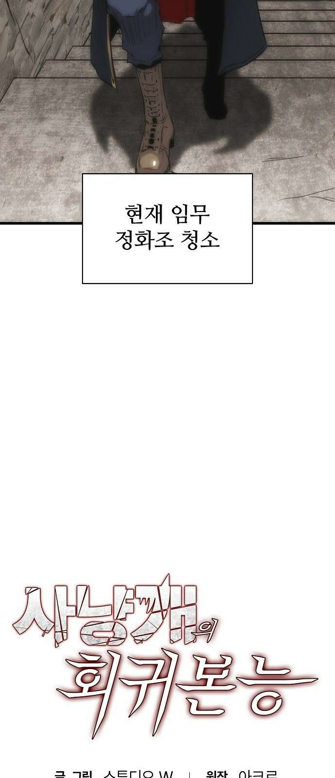 사냥개의 회귀본능 2화 8
