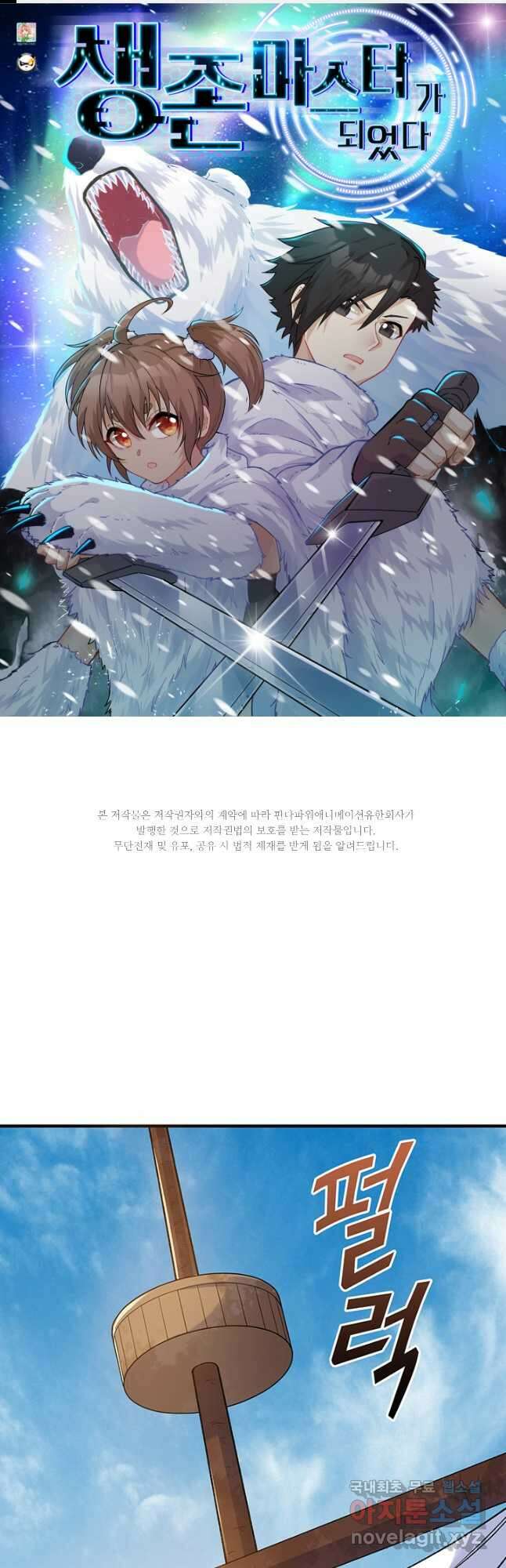 생존 마스터가 되었다 263화 1