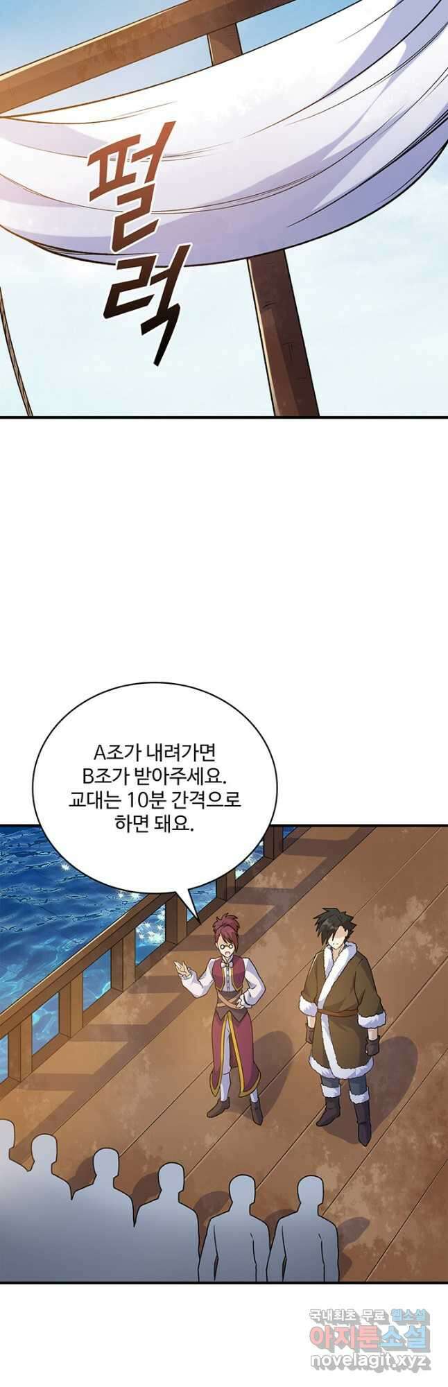 생존 마스터가 되었다 263화 2