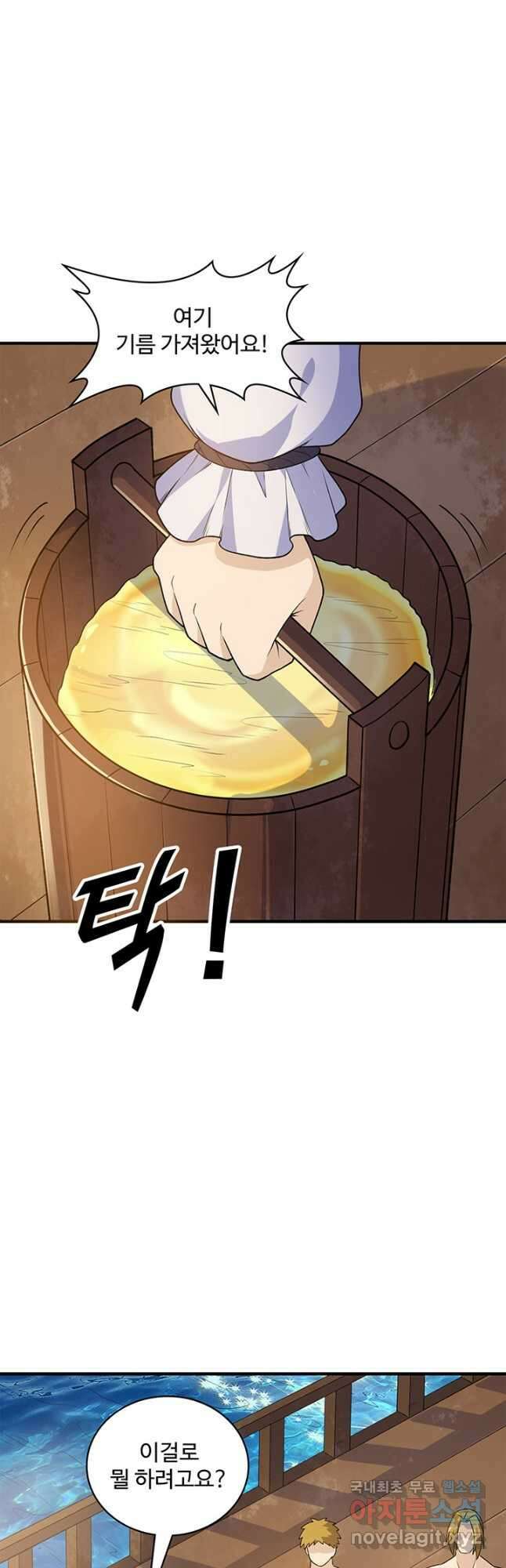 생존 마스터가 되었다 263화 3