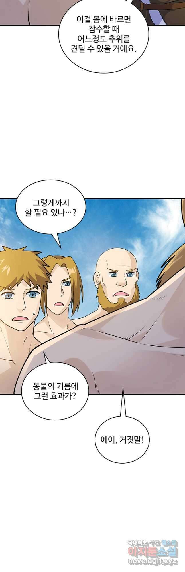 생존 마스터가 되었다 263화 5