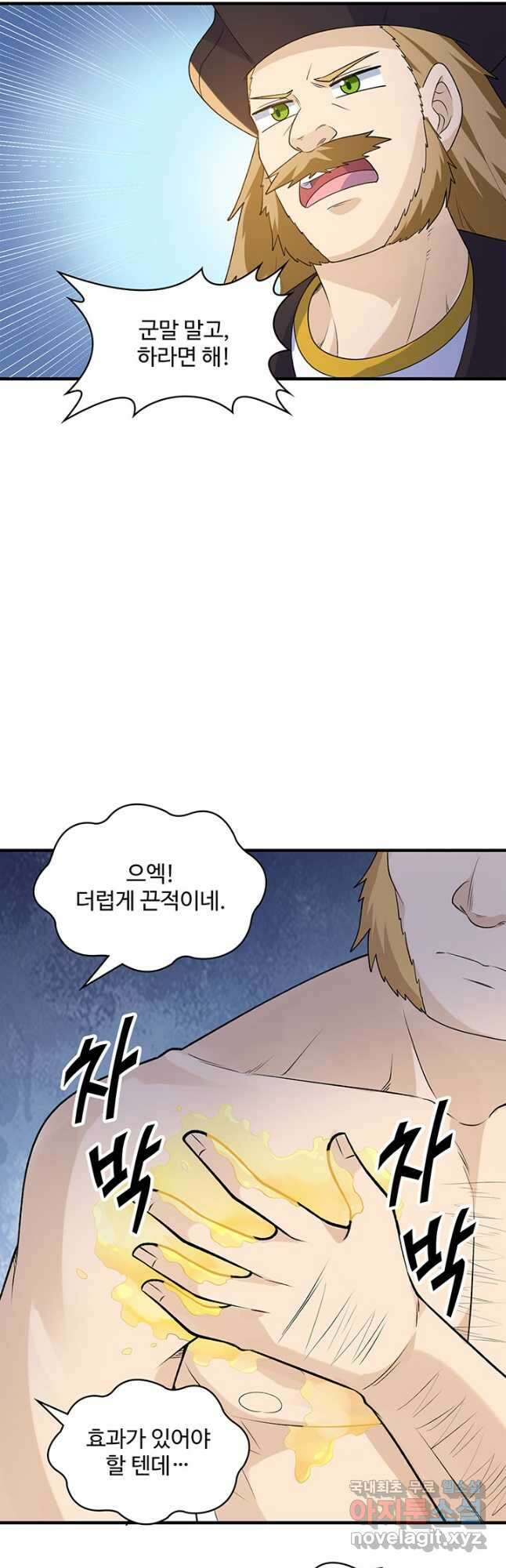 생존 마스터가 되었다 263화 6