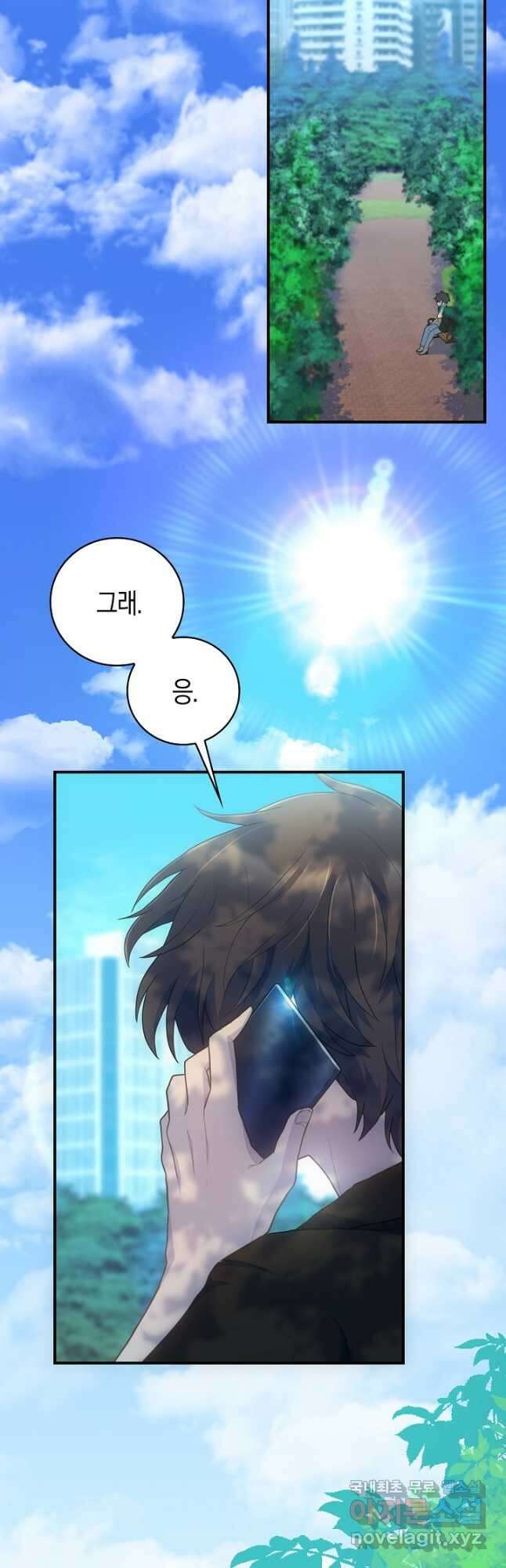 마왕 어플로 S급 헌터가 되었습니다 41화 2