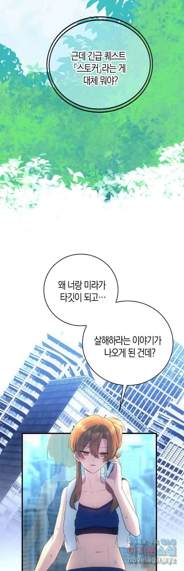 마왕 어플로 S급 헌터가 되었습니다 41화 3