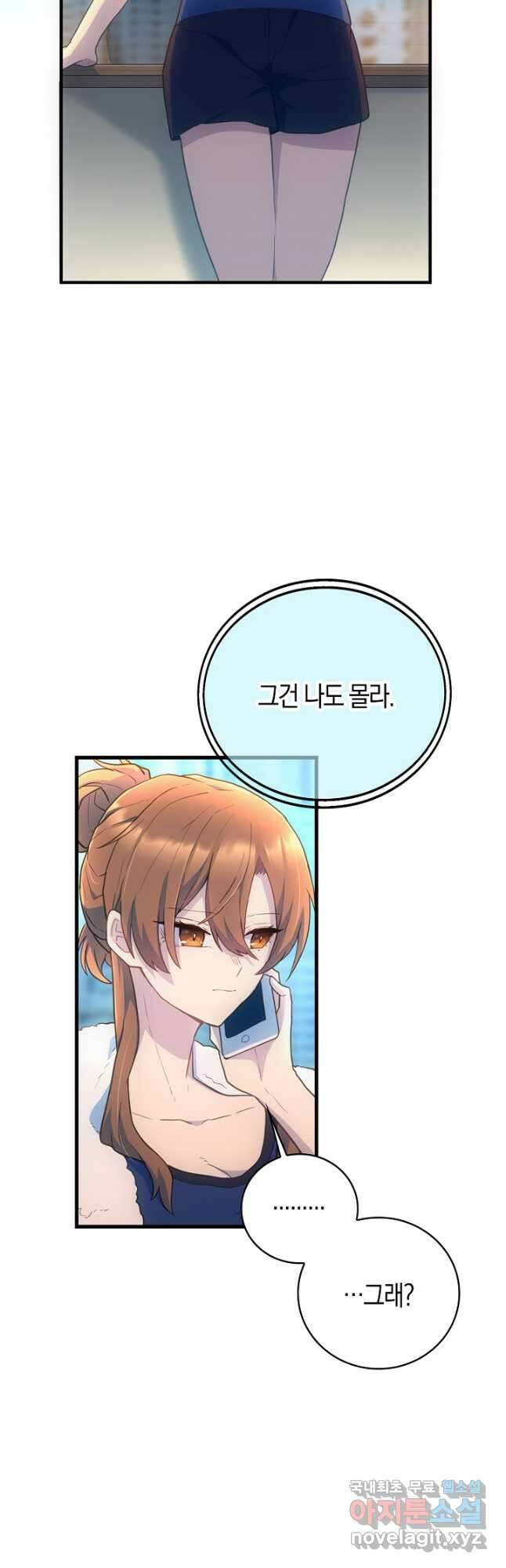 마왕 어플로 S급 헌터가 되었습니다 41화 4