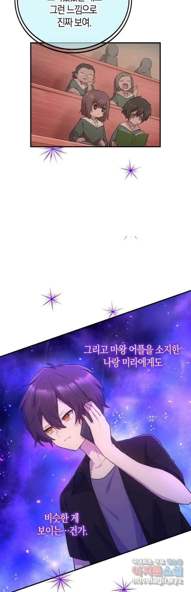 마왕 어플로 S급 헌터가 되었습니다 41화 9