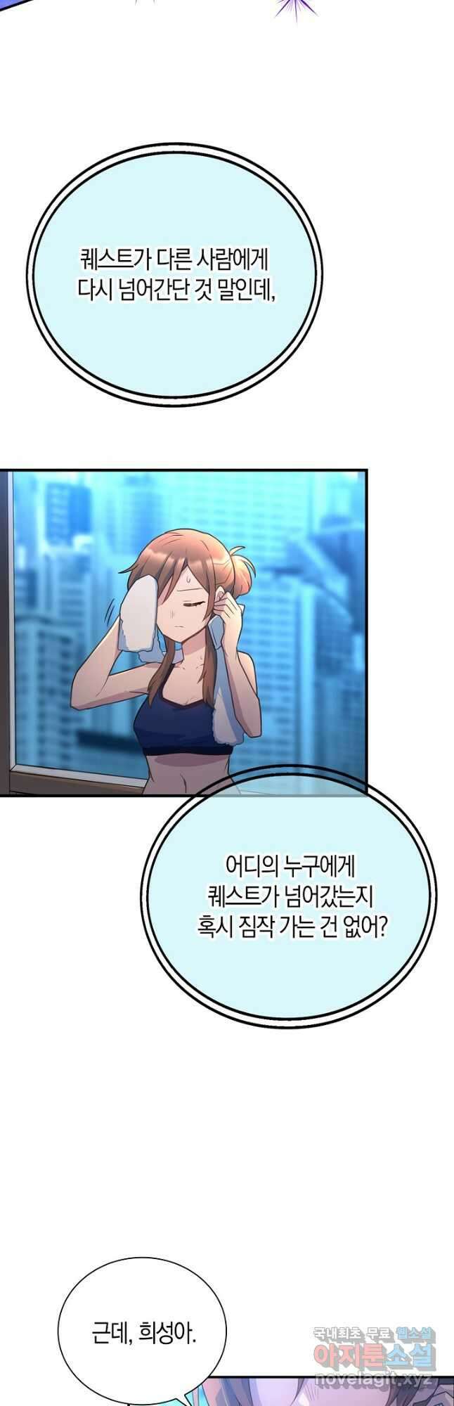마왕 어플로 S급 헌터가 되었습니다 41화 10