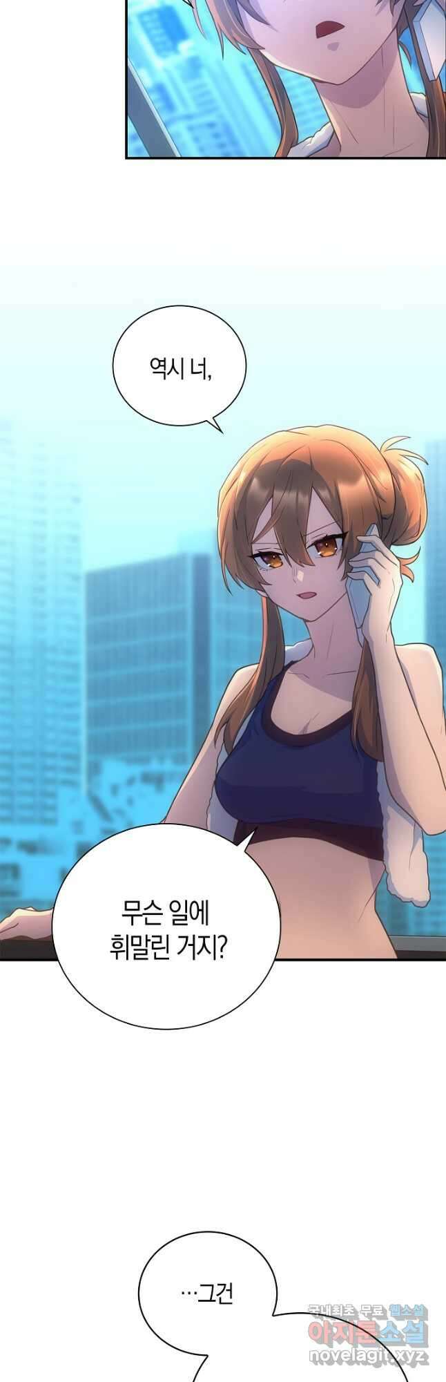 마왕 어플로 S급 헌터가 되었습니다 41화 11