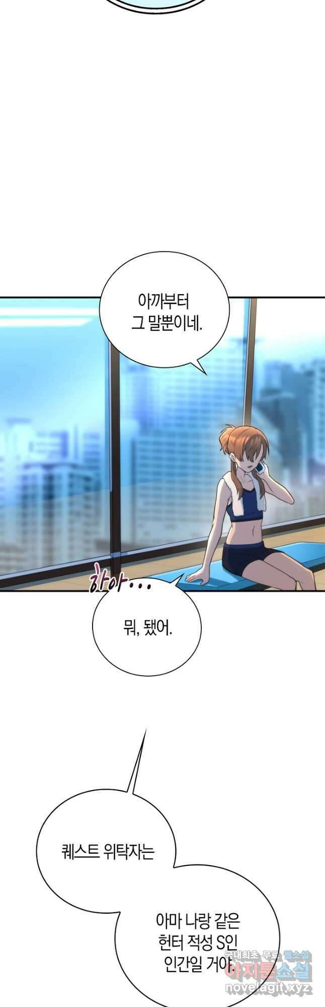 마왕 어플로 S급 헌터가 되었습니다 41화 13