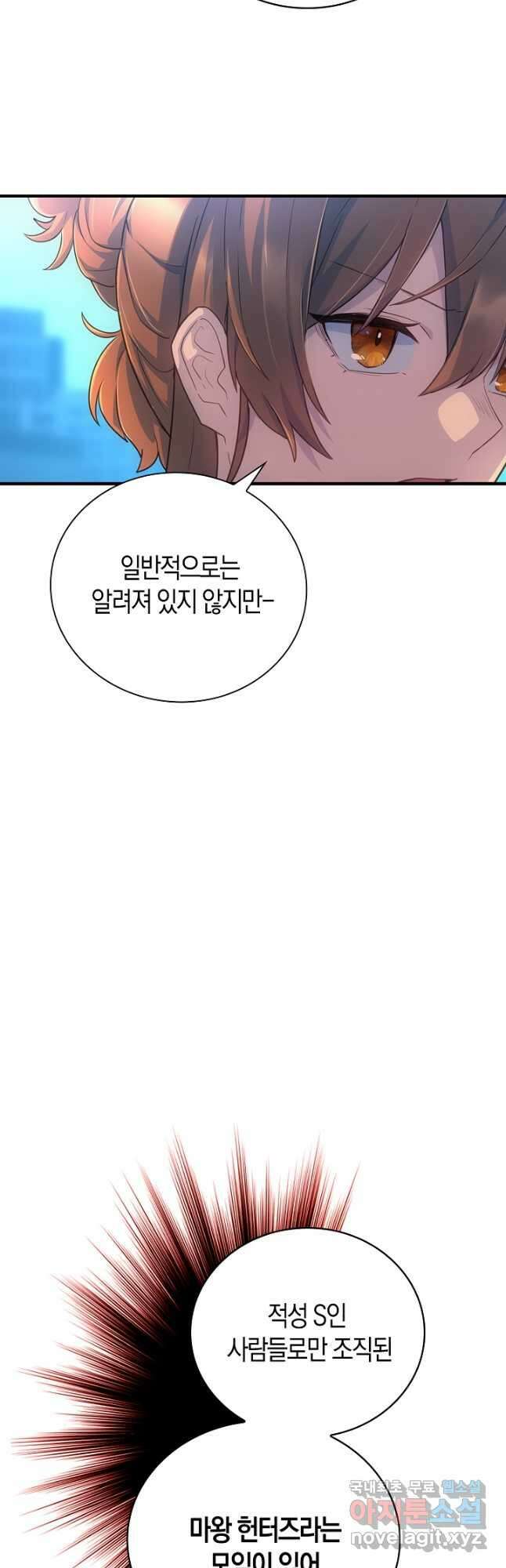 마왕 어플로 S급 헌터가 되었습니다 41화 14