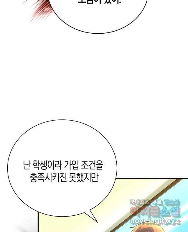 마왕 어플로 S급 헌터가 되었습니다 41화 15