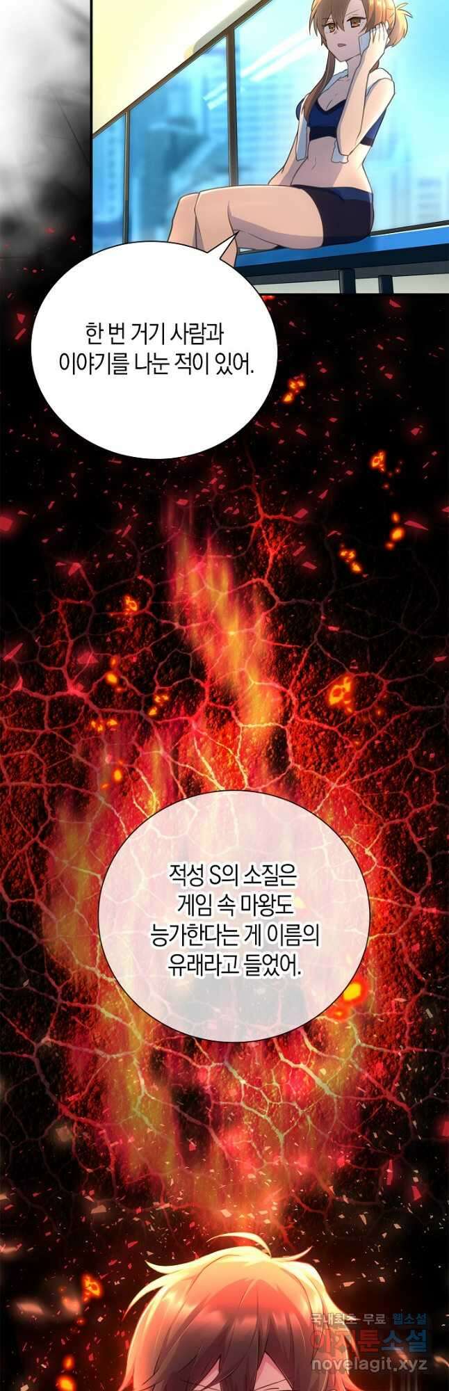 마왕 어플로 S급 헌터가 되었습니다 41화 16