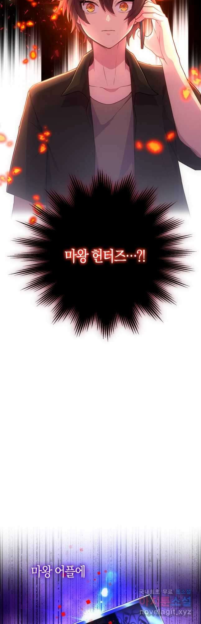 마왕 어플로 S급 헌터가 되었습니다 41화 17