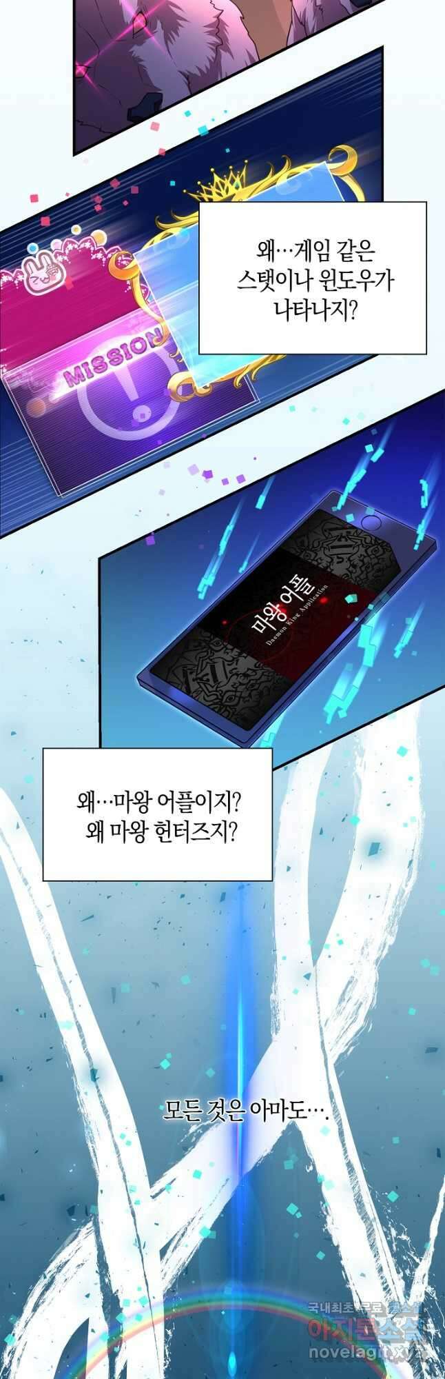 마왕 어플로 S급 헌터가 되었습니다 41화 19