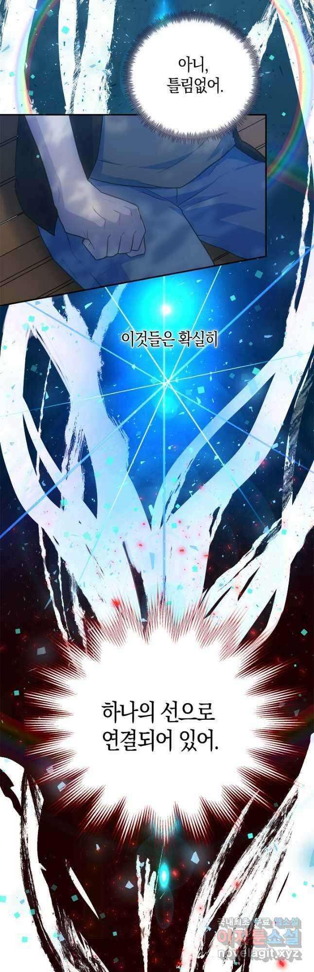 마왕 어플로 S급 헌터가 되었습니다 41화 20