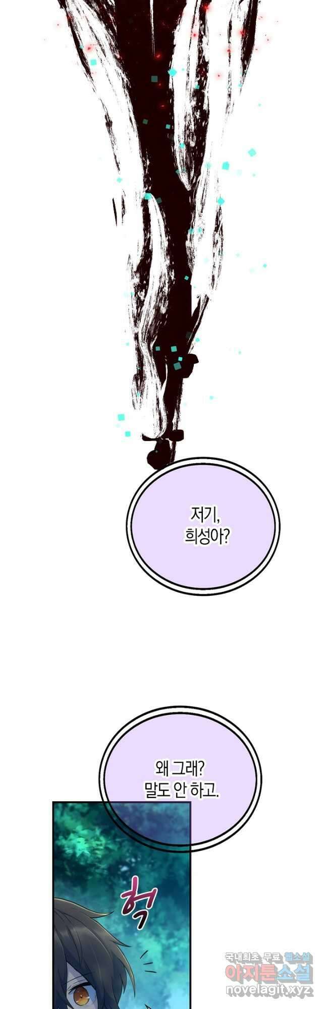 마왕 어플로 S급 헌터가 되었습니다 41화 21