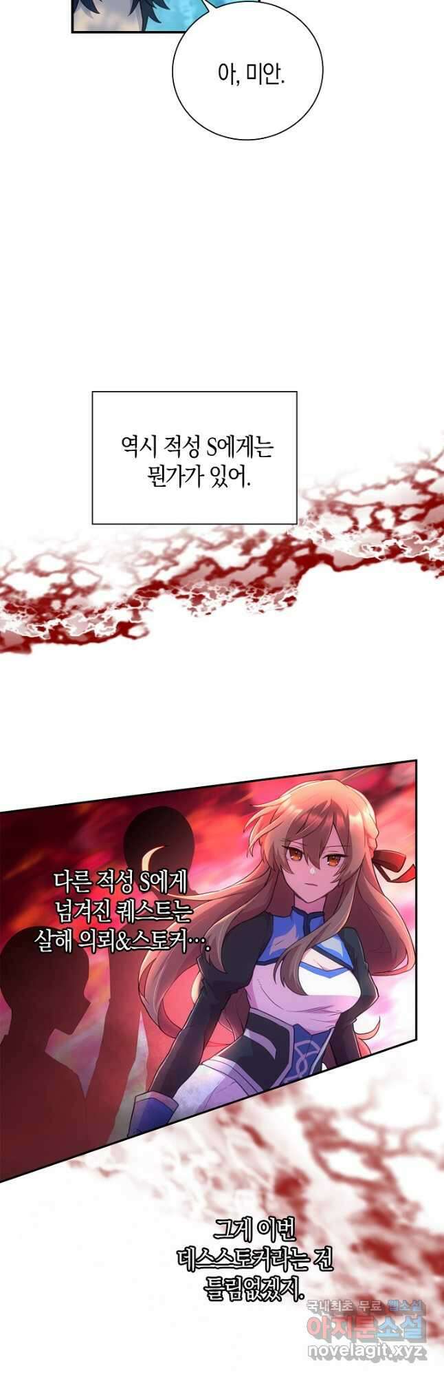 마왕 어플로 S급 헌터가 되었습니다 41화 22