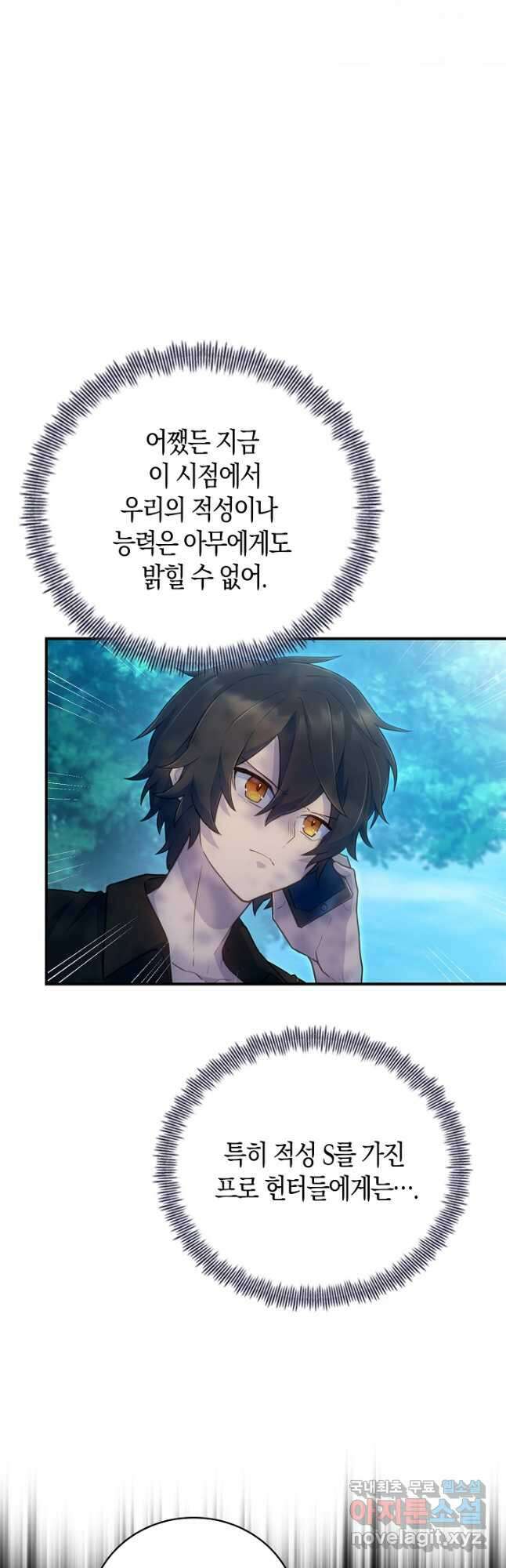 마왕 어플로 S급 헌터가 되었습니다 41화 23