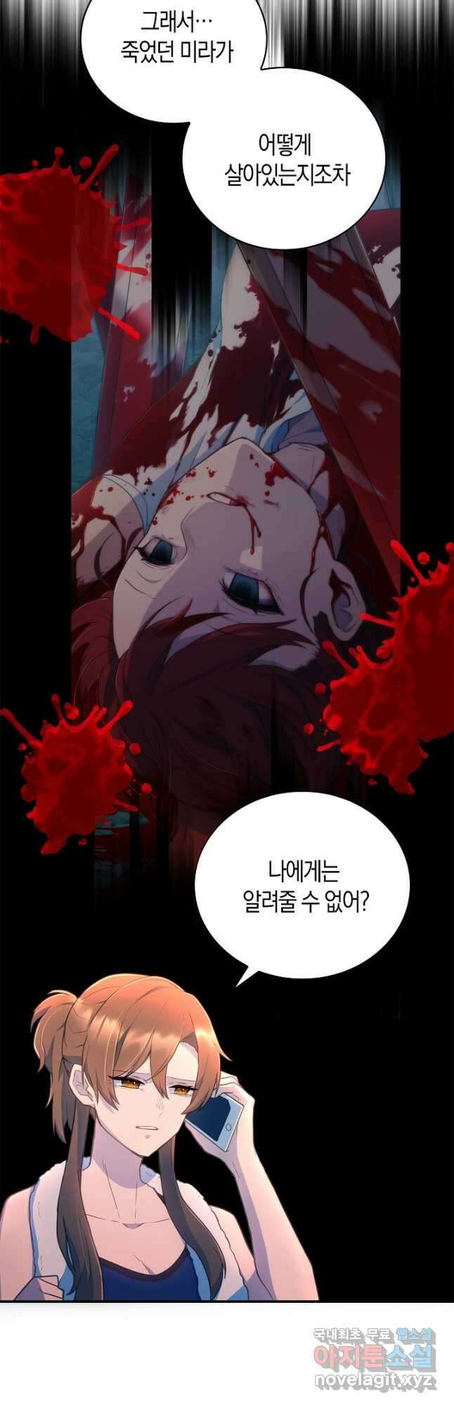 마왕 어플로 S급 헌터가 되었습니다 41화 24
