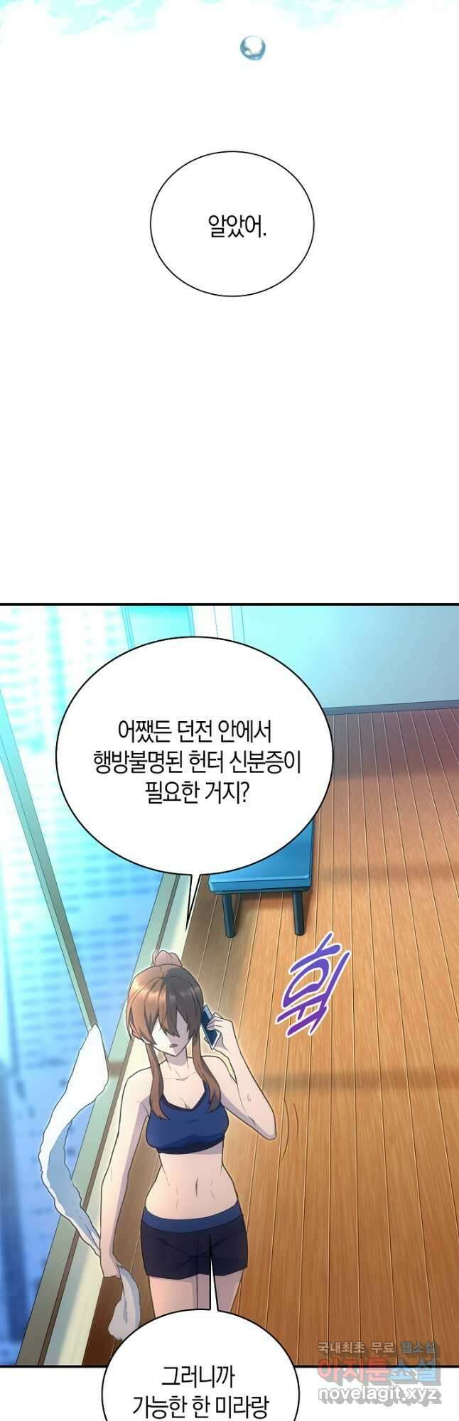 마왕 어플로 S급 헌터가 되었습니다 41화 26