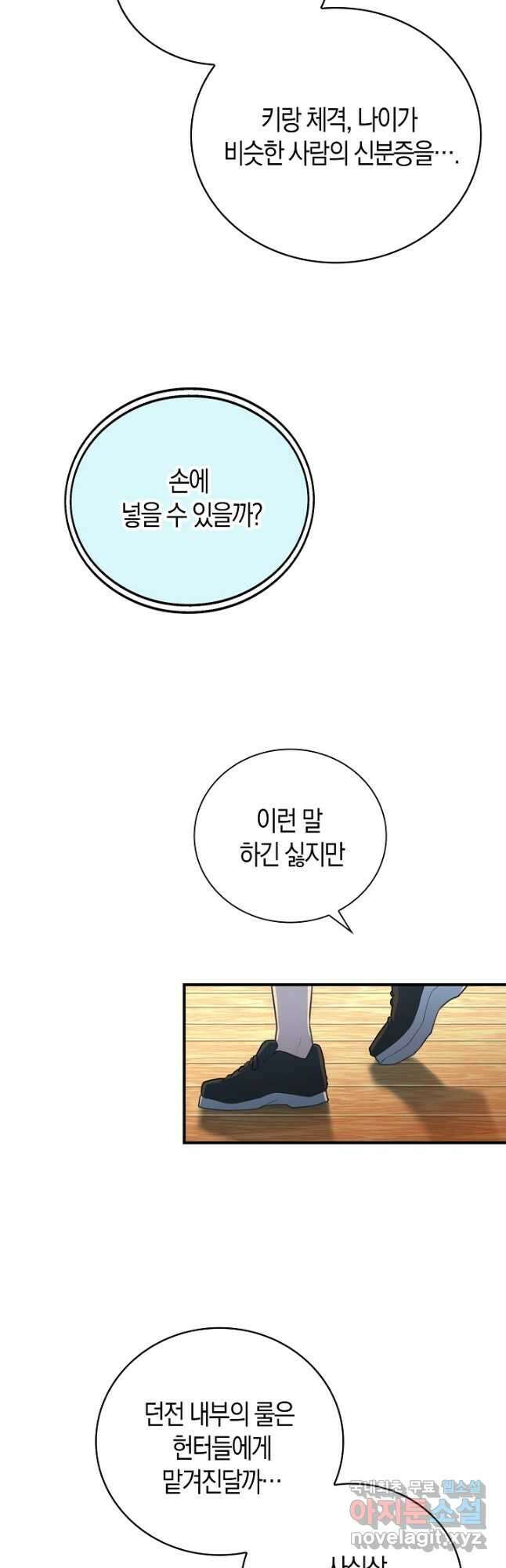 마왕 어플로 S급 헌터가 되었습니다 41화 27