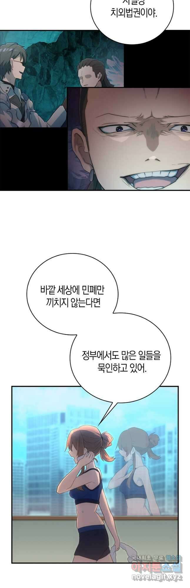 마왕 어플로 S급 헌터가 되었습니다 41화 28
