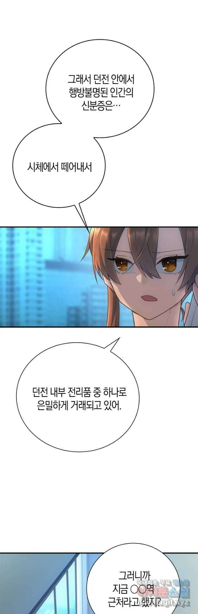 마왕 어플로 S급 헌터가 되었습니다 41화 29