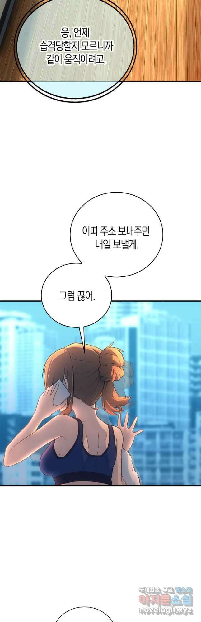 마왕 어플로 S급 헌터가 되었습니다 41화 31
