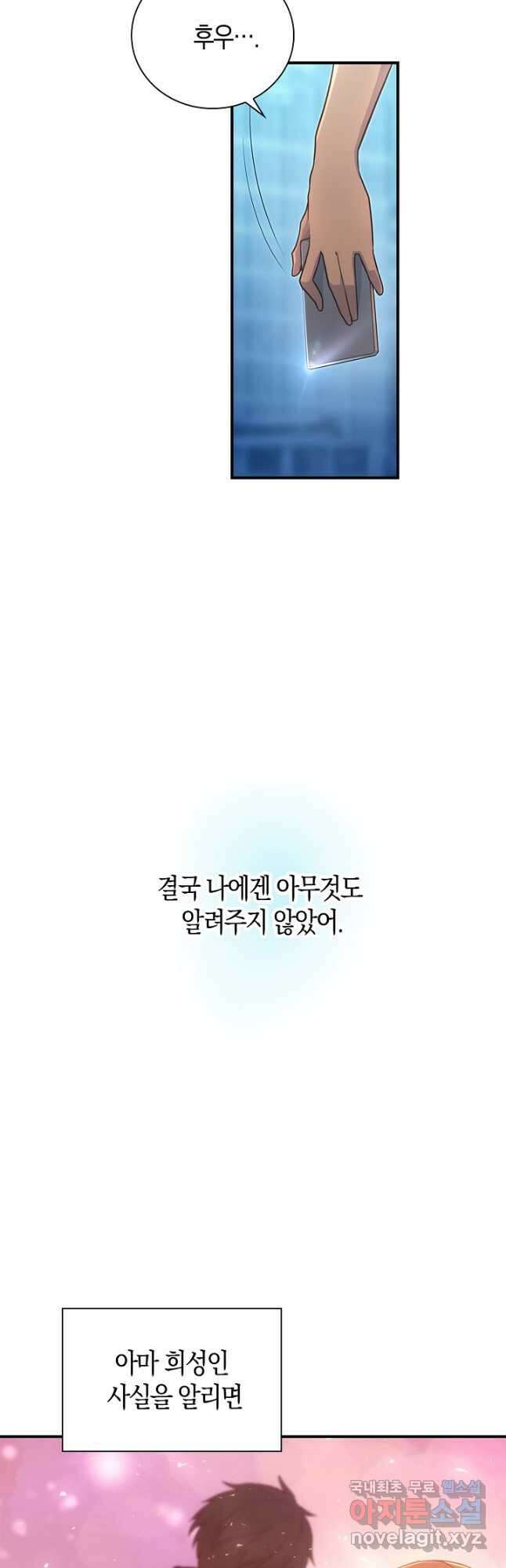 마왕 어플로 S급 헌터가 되었습니다 41화 32