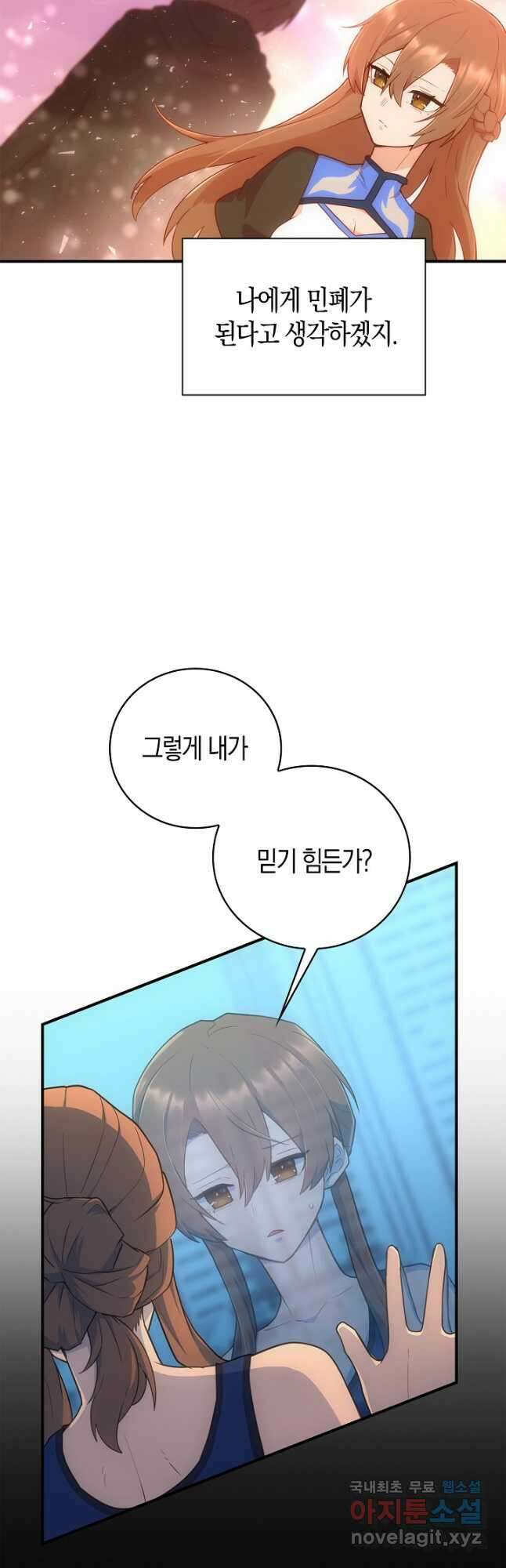 마왕 어플로 S급 헌터가 되었습니다 41화 33