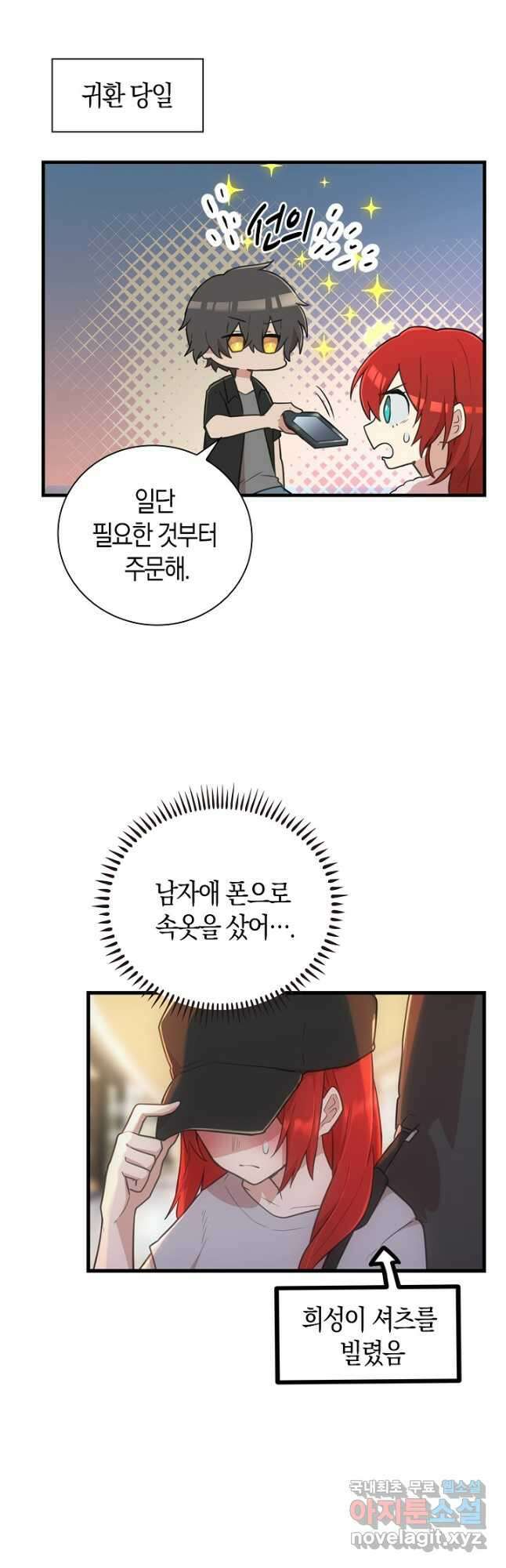 마왕 어플로 S급 헌터가 되었습니다 41화 36