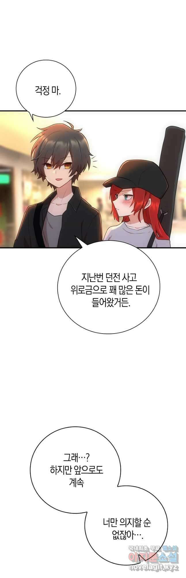 마왕 어플로 S급 헌터가 되었습니다 41화 37