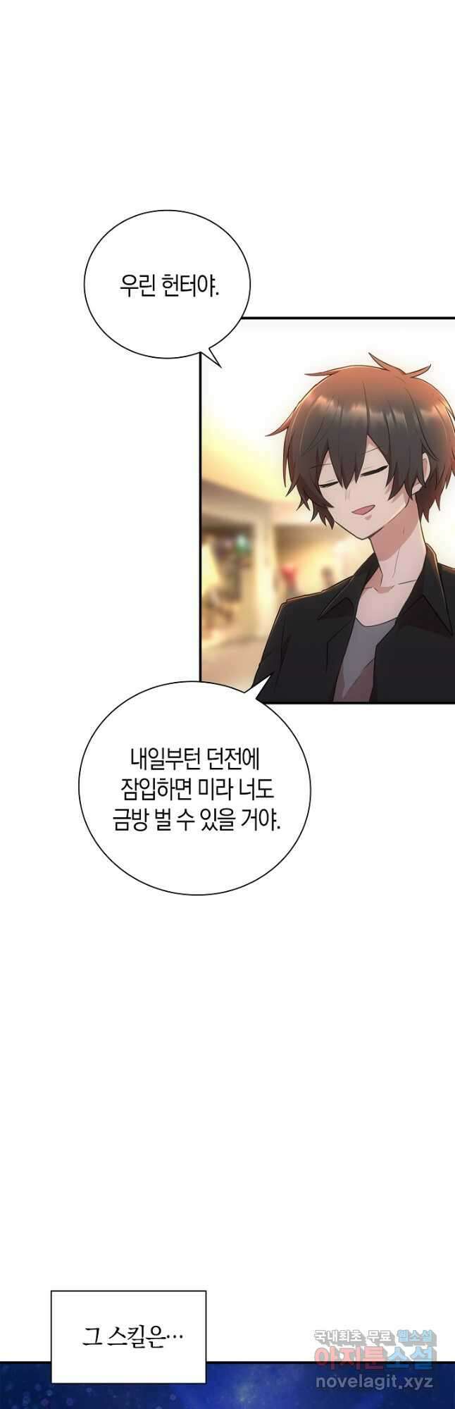 마왕 어플로 S급 헌터가 되었습니다 41화 38