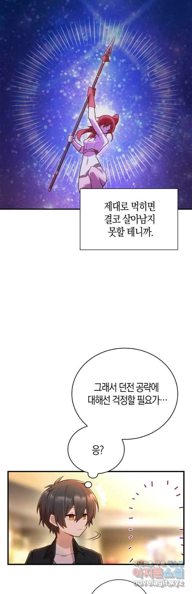 마왕 어플로 S급 헌터가 되었습니다 41화 39